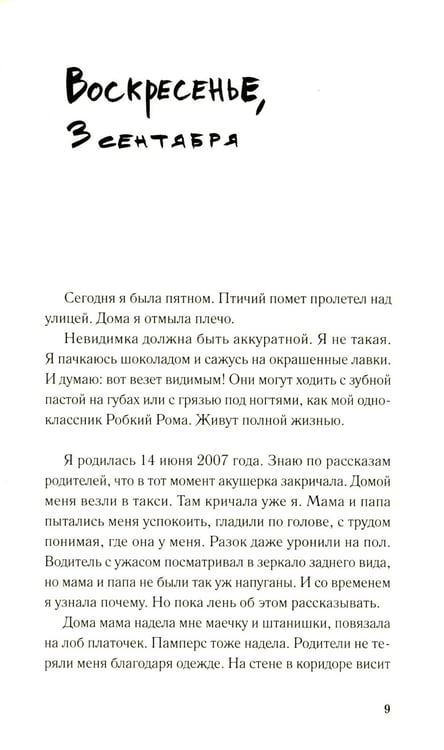 Дополнительное изображение книги «Дневник невидимки»