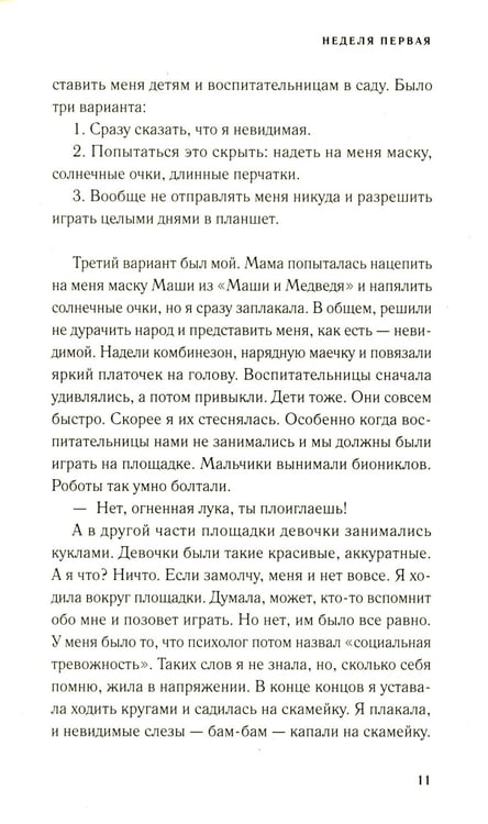 Дополнительное изображение книги «Дневник невидимки»