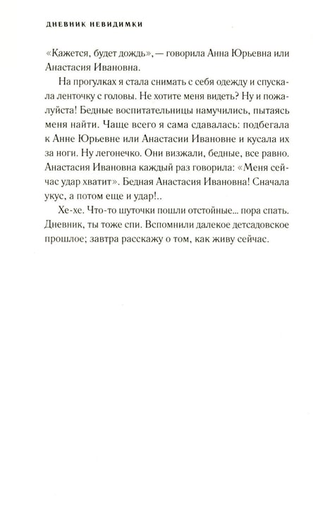 Дополнительное изображение книги «Дневник невидимки»