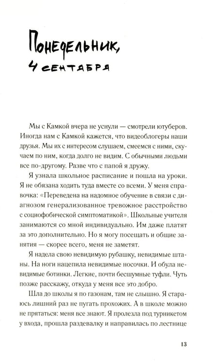 Дополнительное изображение книги «Дневник невидимки»