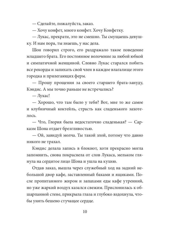 Дополнительное изображение книги «Конфетка для Ковбоев»