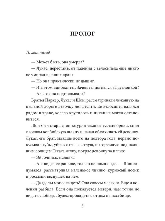 Дополнительное изображение книги «Конфетка для Ковбоев»