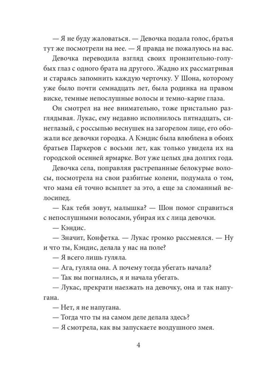 Дополнительное изображение книги «Конфетка для Ковбоев»