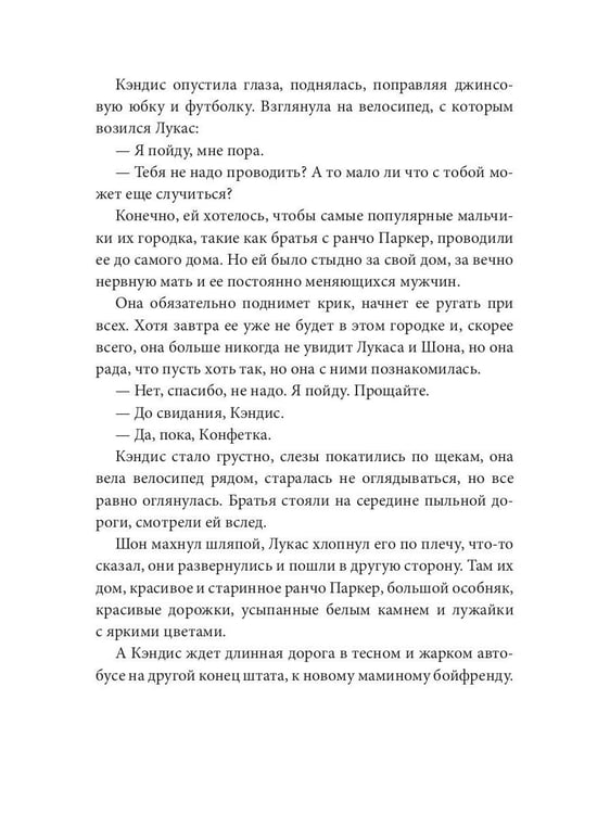 Дополнительное изображение книги «Конфетка для Ковбоев»