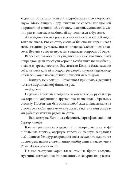 Дополнительное изображение книги «Конфетка для Ковбоев»