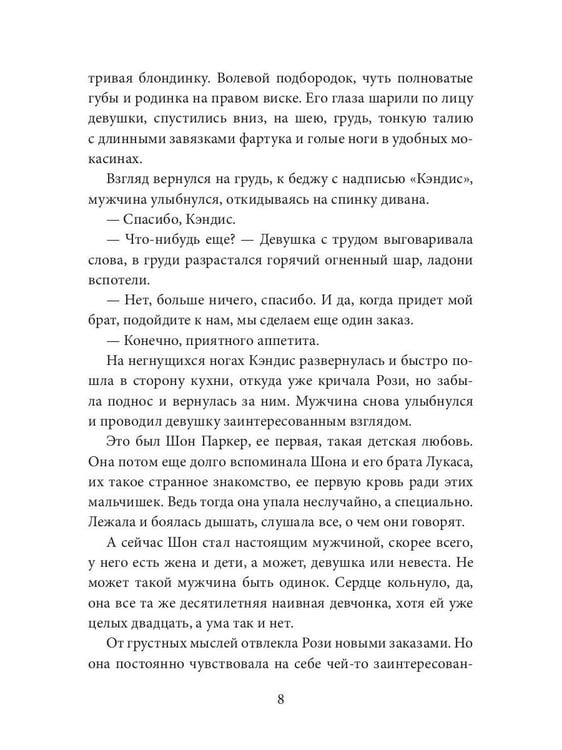 Дополнительное изображение книги «Конфетка для Ковбоев»