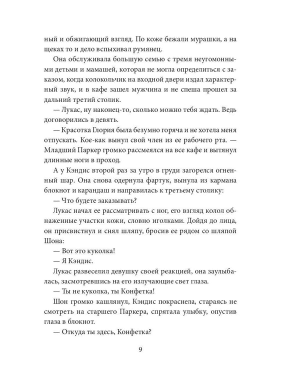 Дополнительное изображение книги «Конфетка для Ковбоев»