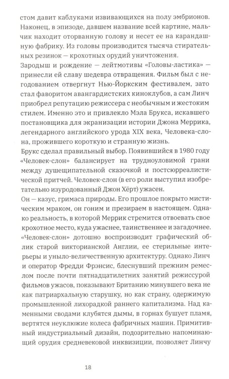 Дополнительное изображение книги «Линч»