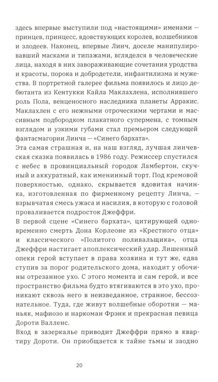 Дополнительное изображение книги «Линч»