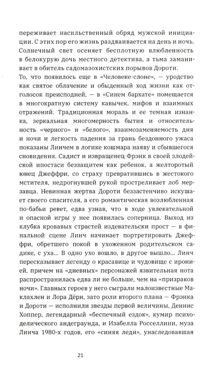 Дополнительное изображение книги «Линч»
