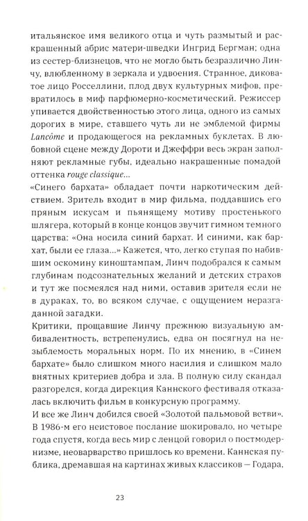 Дополнительное изображение книги «Линч»