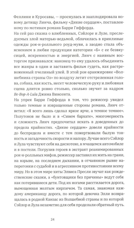 Дополнительное изображение книги «Линч»