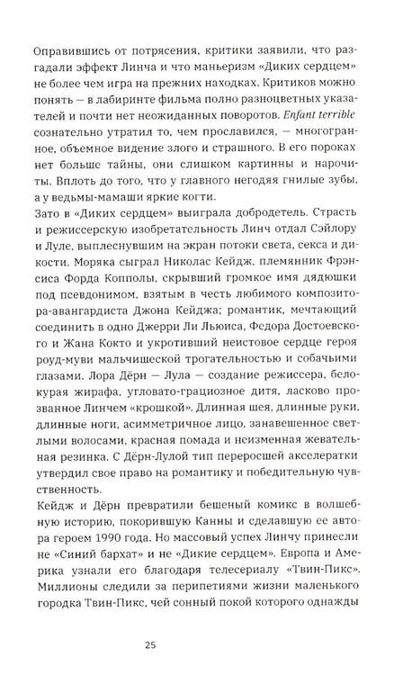 Дополнительное изображение книги «Линч»