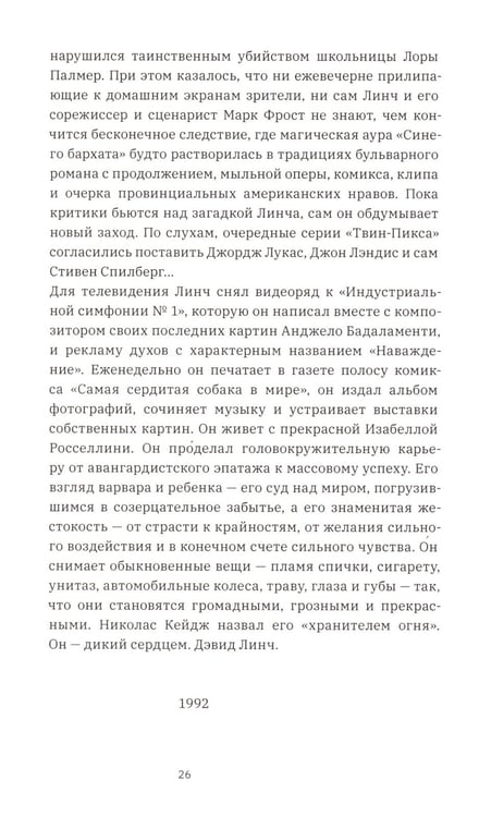 Дополнительное изображение книги «Линч»