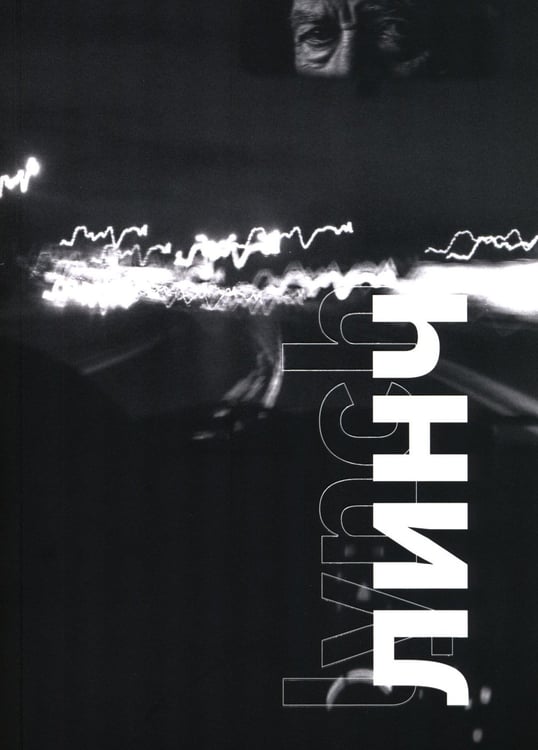 Дополнительное изображение книги «Линч»