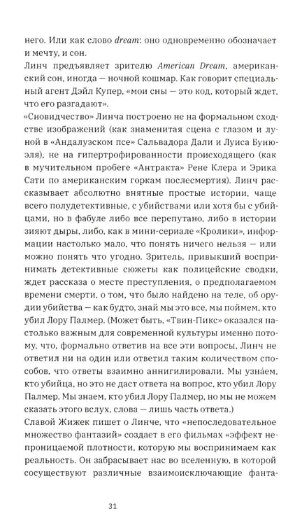 Дополнительное изображение книги «Линч»