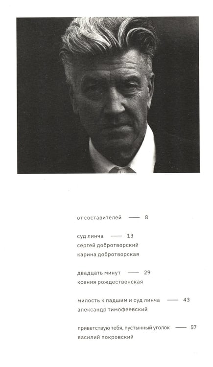 Дополнительное изображение книги «Линч»