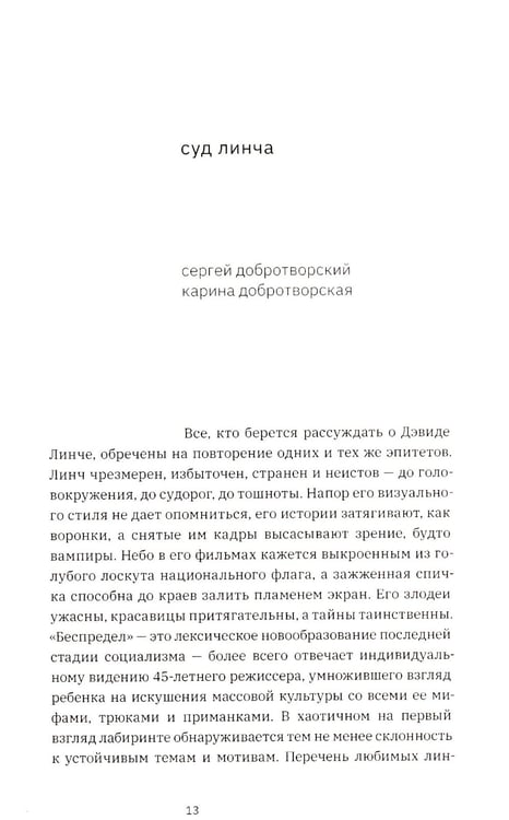 Дополнительное изображение книги «Линч»