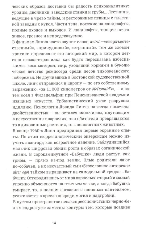 Дополнительное изображение книги «Линч»