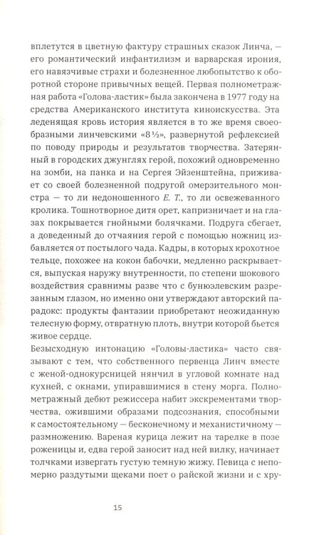 Дополнительное изображение книги «Линч»