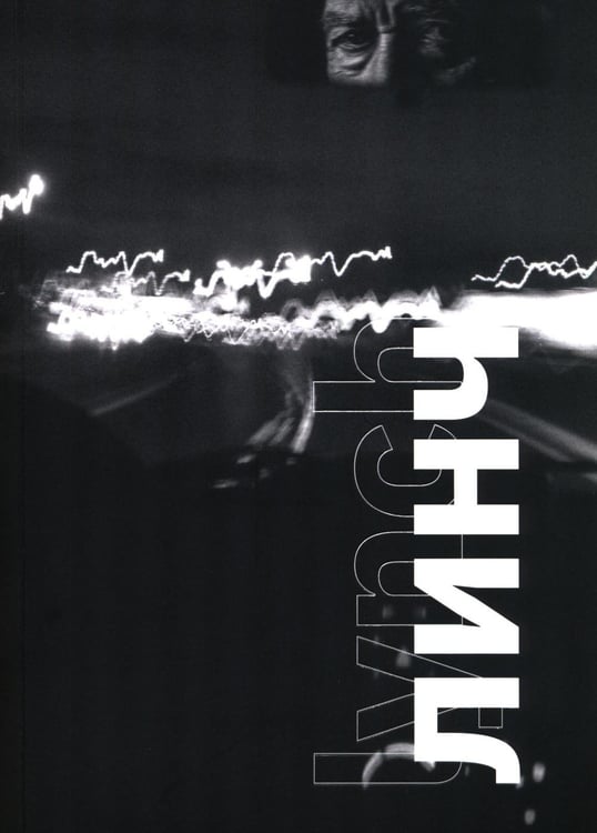 Обложка книги «Линч» — None, ISBN 9785604726358