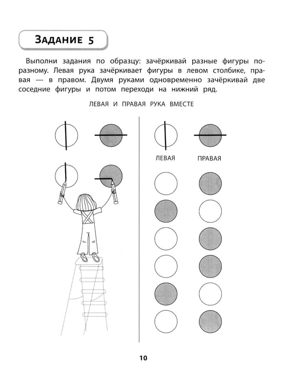 Дополнительное изображение книги «Правая, левая, вместе!: межполушарное взаимодействие: развиваем внимание»
