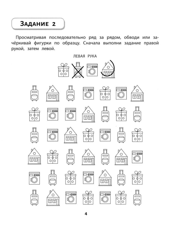 Дополнительное изображение книги «Правая, левая, вместе!: межполушарное взаимодействие: развиваем внимание»