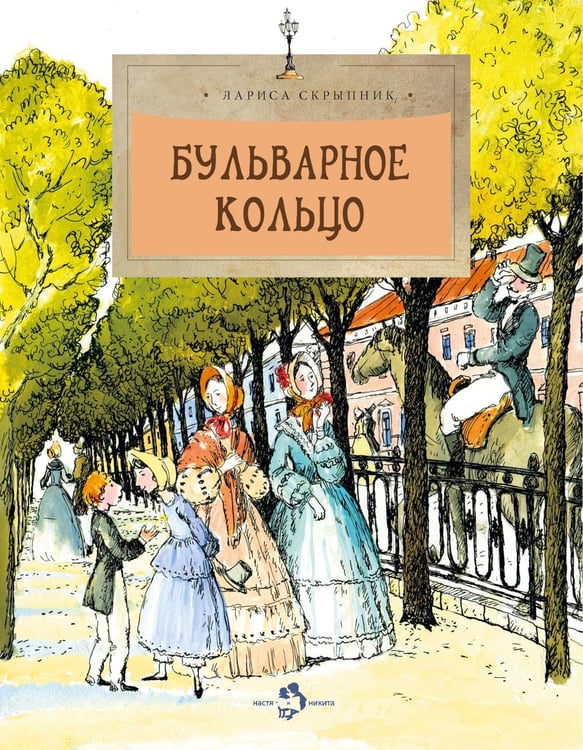 Обложка книги «Бульварное кольцо. Вып. 125. 5-е изд» — Скрыпник Лариса, ISBN 9785907953192