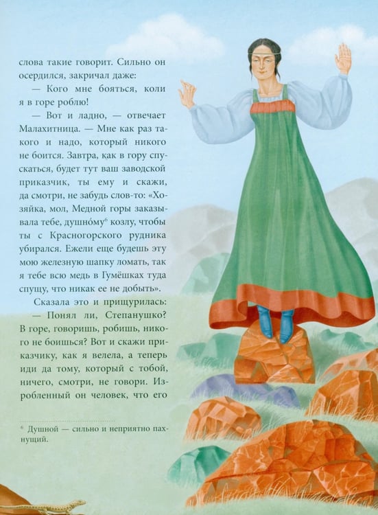 Дополнительное изображение книги «Малахитовая шкатулка: Сказы»