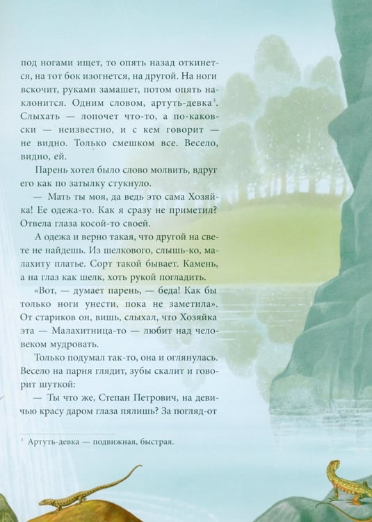 Дополнительное изображение книги «Малахитовая шкатулка: Сказы»