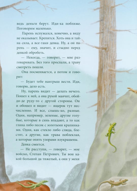 Дополнительное изображение книги «Малахитовая шкатулка: Сказы»