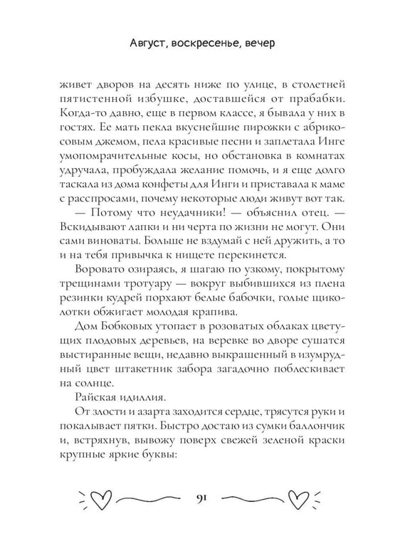 Дополнительное изображение книги «Август, воскресенье, вечер»