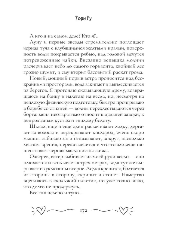 Дополнительное изображение книги «Август, воскресенье, вечер»
