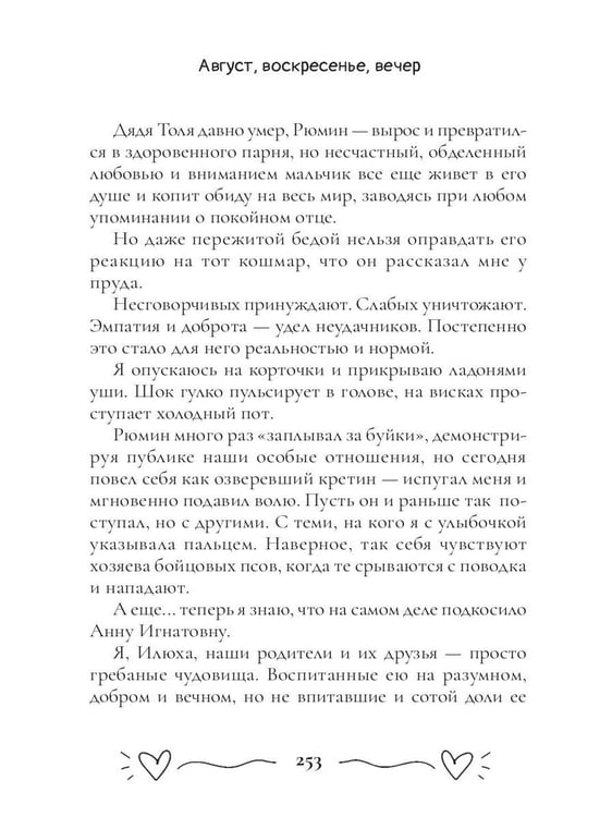 Дополнительное изображение книги «Август, воскресенье, вечер»