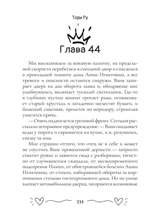 Дополнительное изображение книги «Август, воскресенье, вечер»