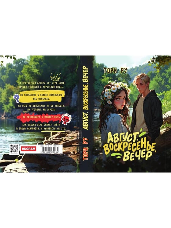 Дополнительное изображение книги «Август, воскресенье, вечер»