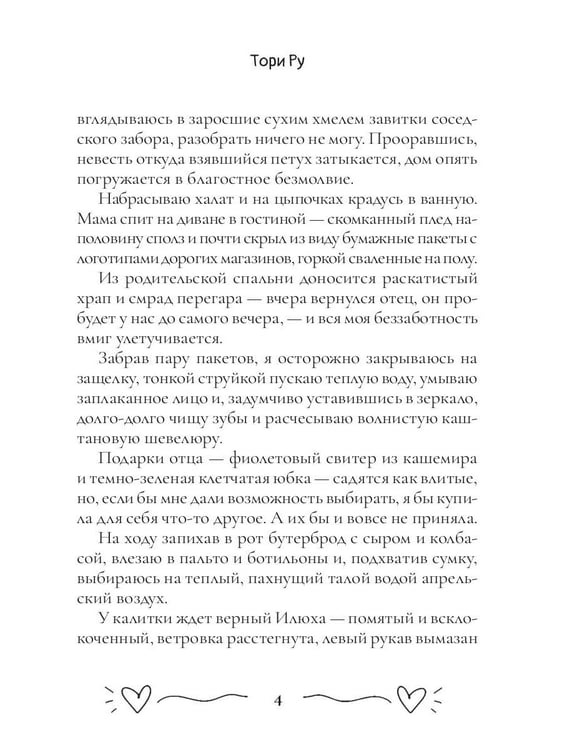 Дополнительное изображение книги «Август, воскресенье, вечер»