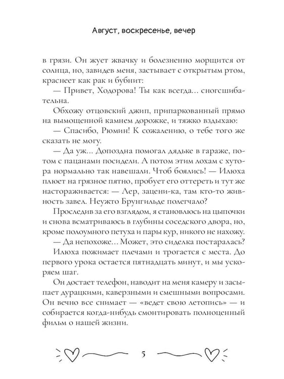 Дополнительное изображение книги «Август, воскресенье, вечер»