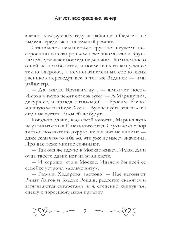 Дополнительное изображение книги «Август, воскресенье, вечер»
