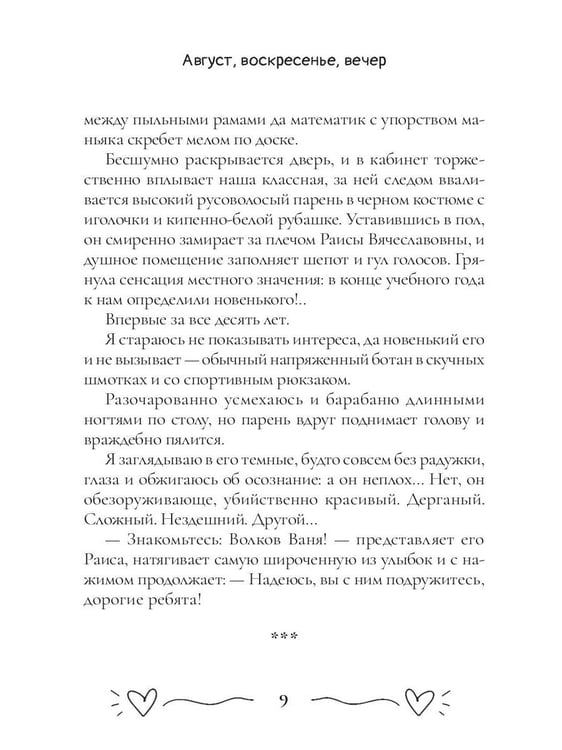 Дополнительное изображение книги «Август, воскресенье, вечер»