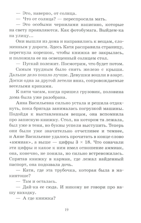 Дополнительное изображение книги «Тайная схватка. Приключенческая повесть»