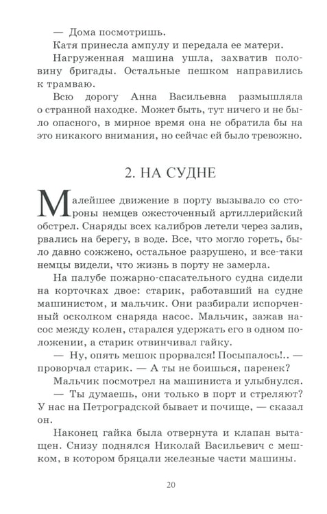 Дополнительное изображение книги «Тайная схватка. Приключенческая повесть»