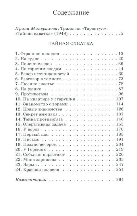 Дополнительное изображение книги «Тайная схватка. Приключенческая повесть»