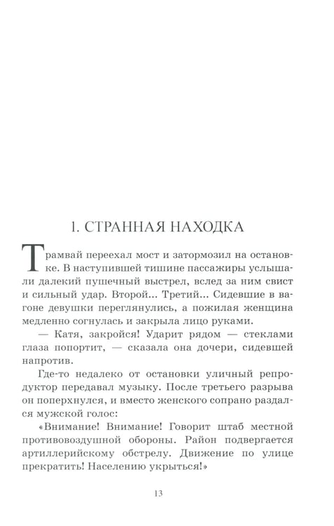 Дополнительное изображение книги «Тайная схватка. Приключенческая повесть»