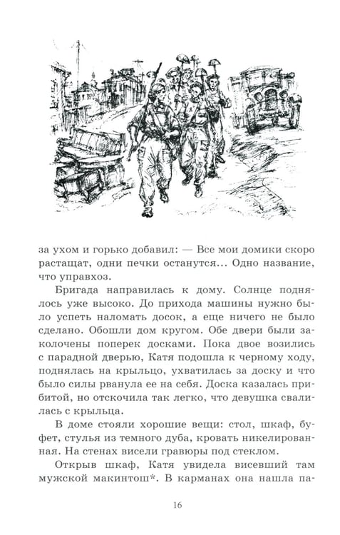 Дополнительное изображение книги «Тайная схватка. Приключенческая повесть»