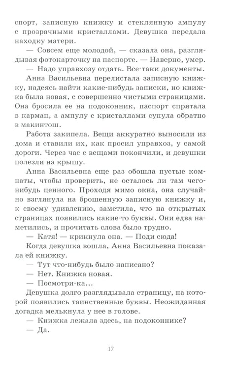 Дополнительное изображение книги «Тайная схватка. Приключенческая повесть»