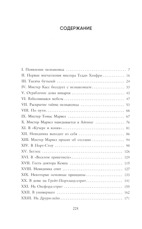 Дополнительное изображение книги «Безумие гения: Эдгар По и Герберт Уэллс (комплект из 2-х книг)»