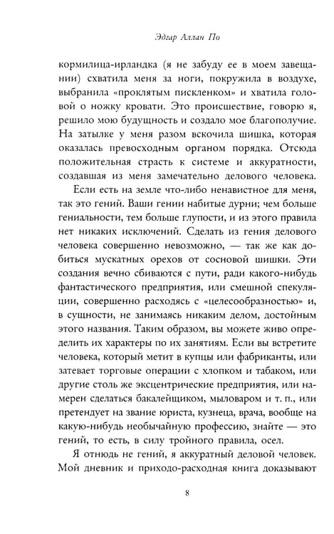 Дополнительное изображение книги «Безумие гения: Эдгар По и Герберт Уэллс (комплект из 2-х книг)»