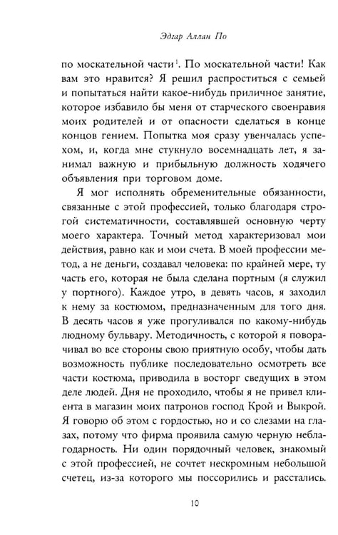 Дополнительное изображение книги «Безумие гения: Эдгар По и Герберт Уэллс (комплект из 2-х книг)»