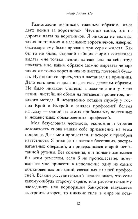 Дополнительное изображение книги «Безумие гения: Эдгар По и Герберт Уэллс (комплект из 2-х книг)»